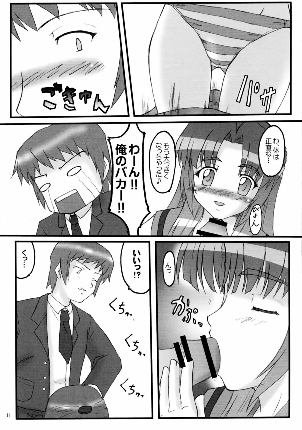 朝倉どうでしょう Page.11