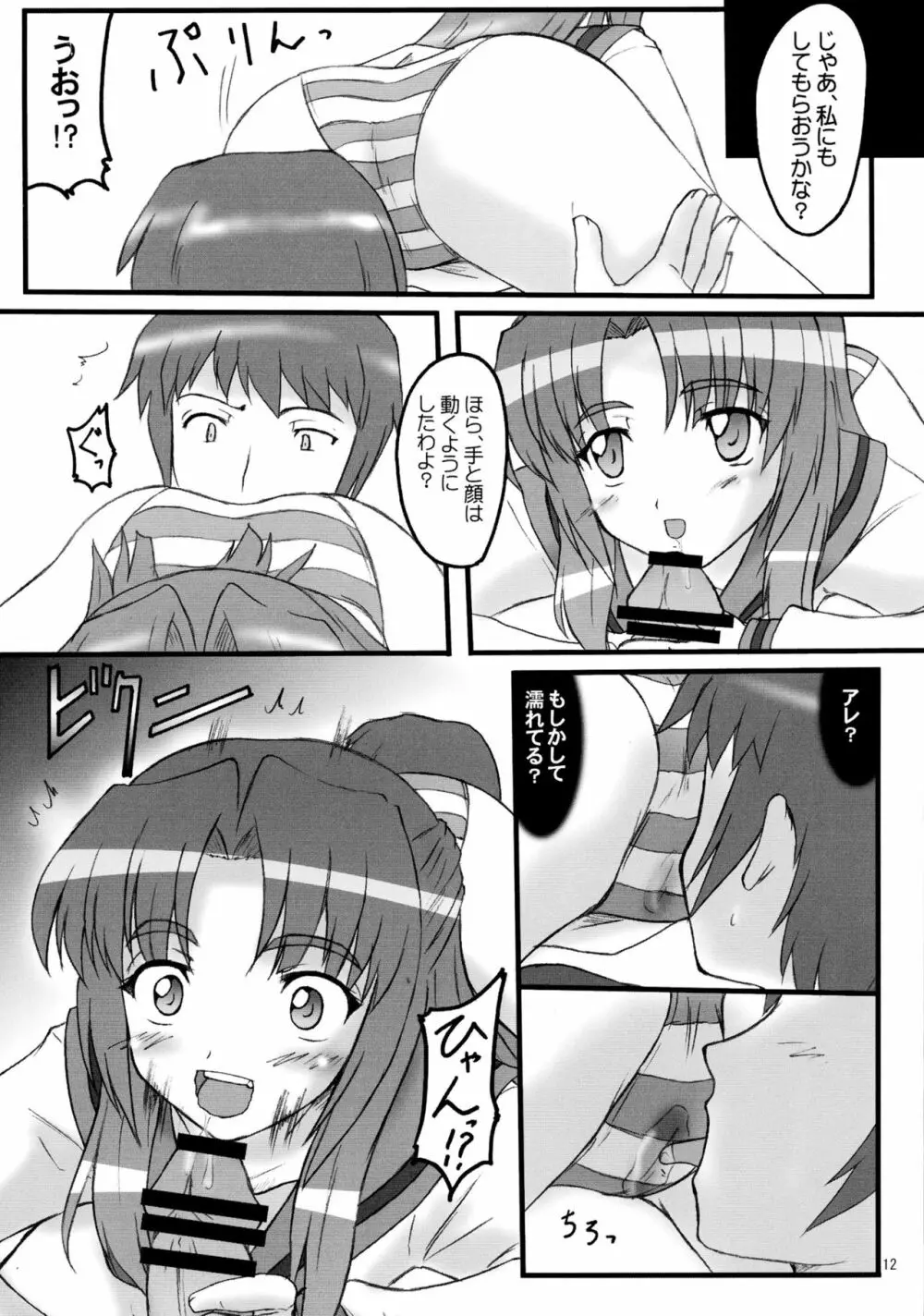 朝倉どうでしょう Page.12