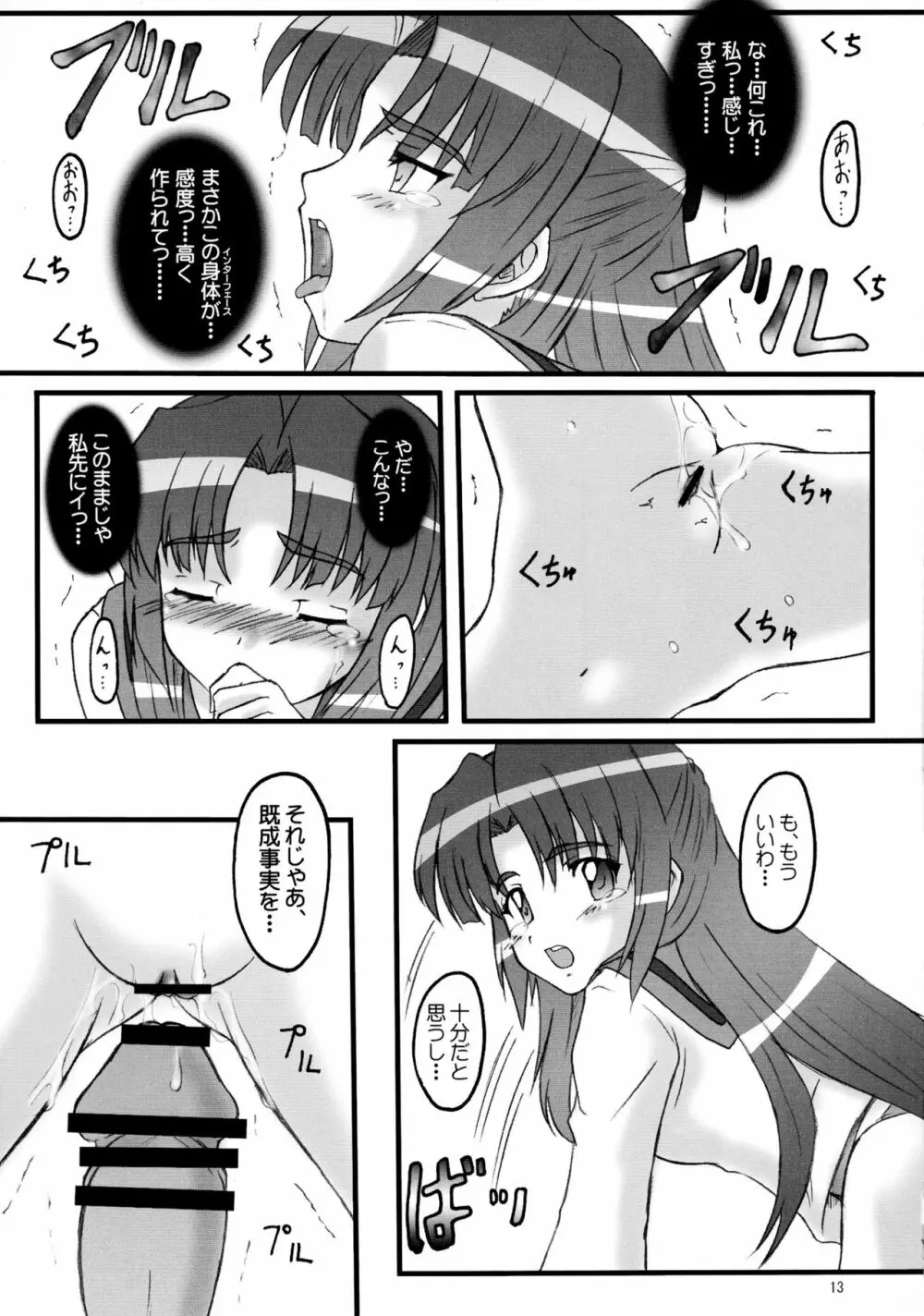 朝倉どうでしょう Page.13