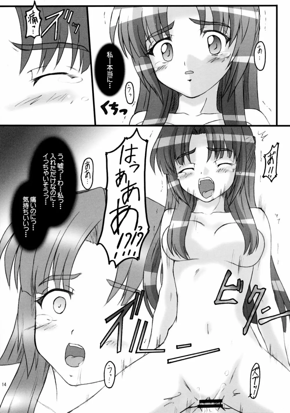 朝倉どうでしょう Page.14