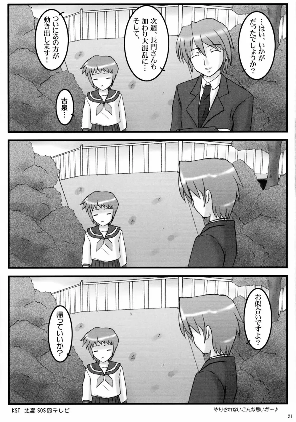 朝倉どうでしょう Page.21