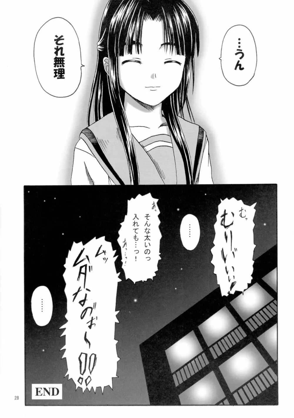 朝倉どうでしょう Page.28