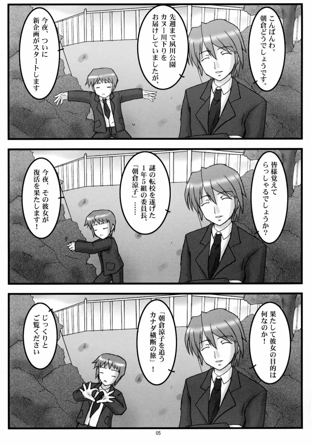 朝倉どうでしょう Page.5