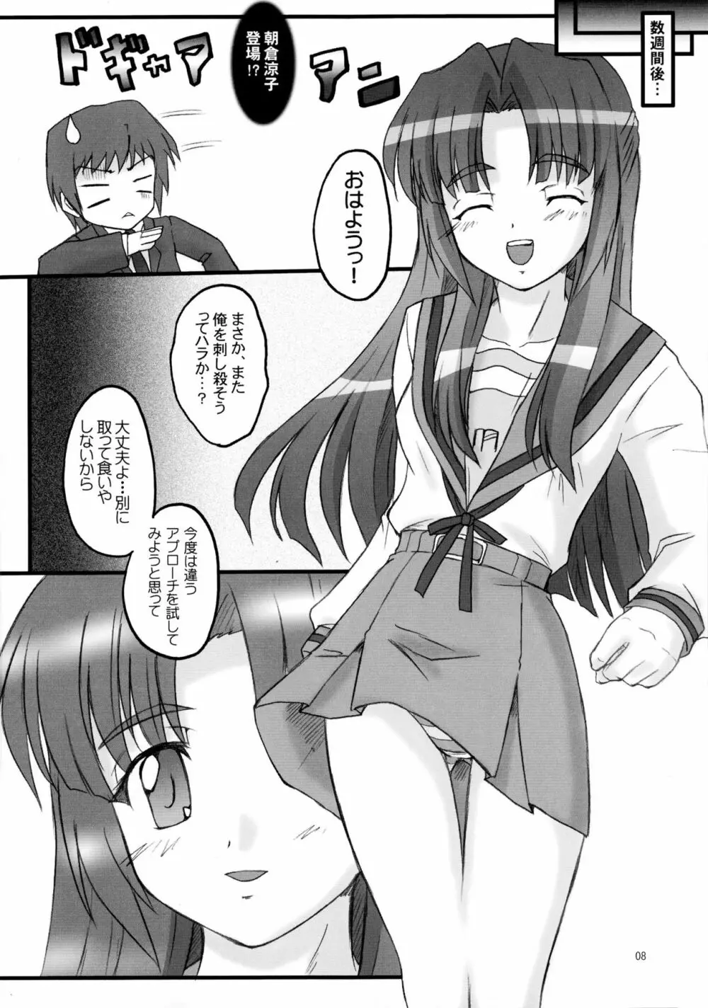 朝倉どうでしょう Page.8