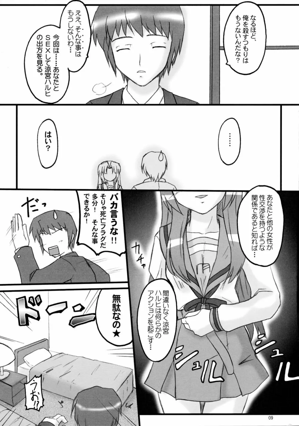 朝倉どうでしょう Page.9