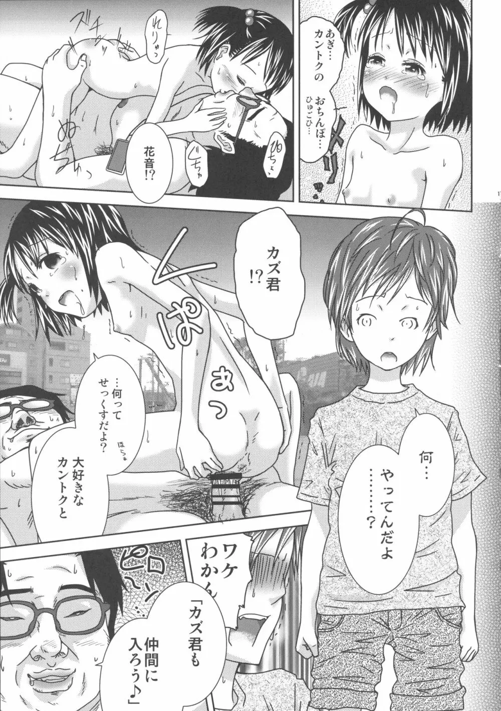 王様アプリで何をする!? Page.13