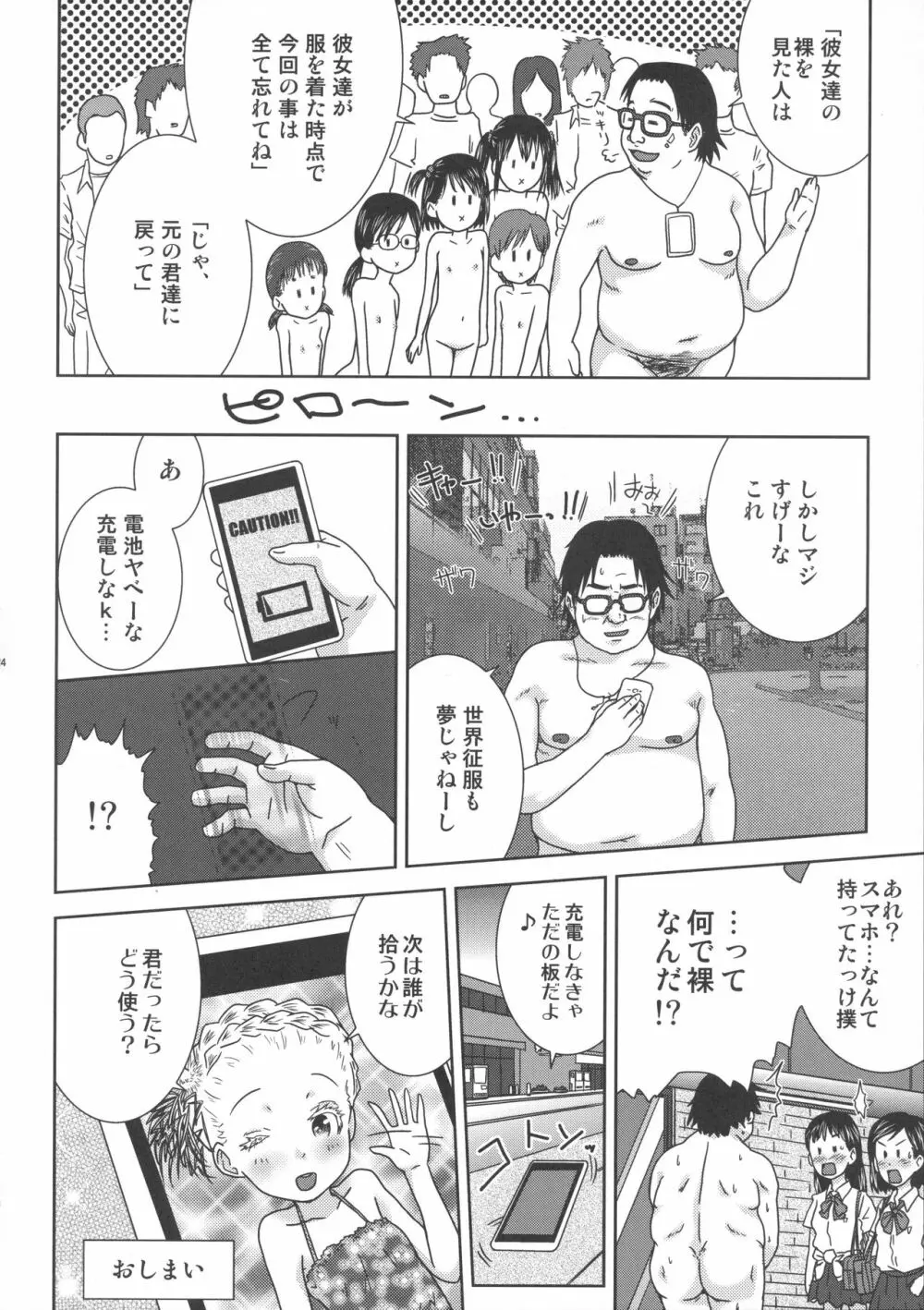 王様アプリで何をする!? Page.20