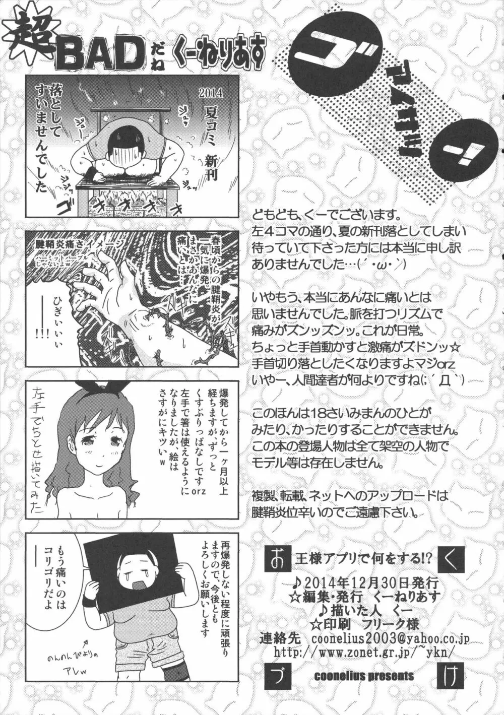 王様アプリで何をする!? Page.21