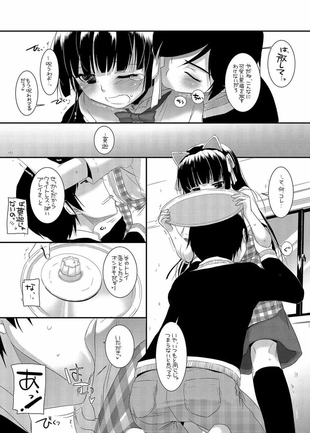 DL-黒猫総集編01 Page.101