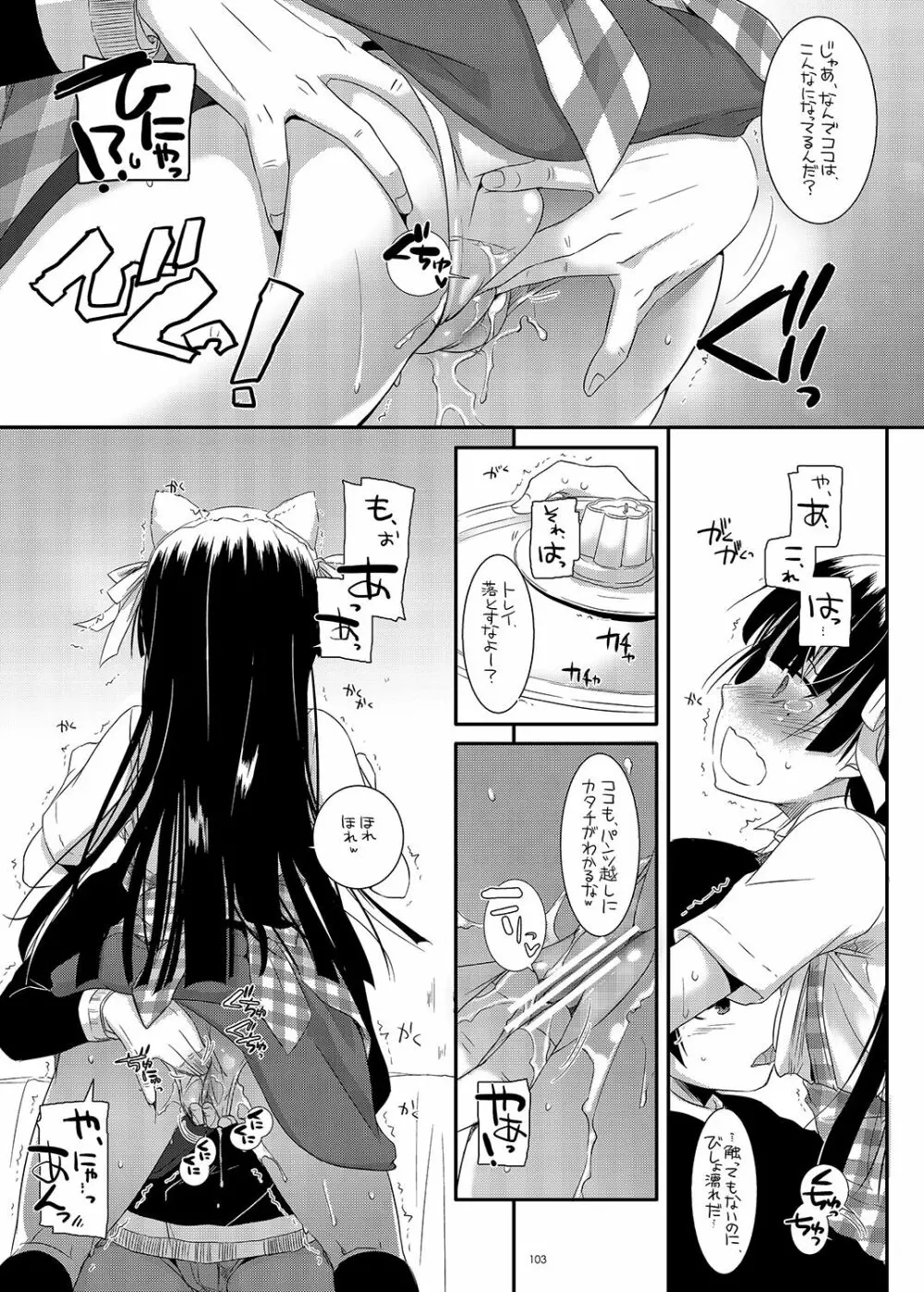 DL-黒猫総集編01 Page.103