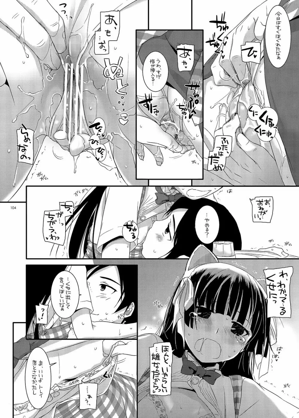 DL-黒猫総集編01 Page.104