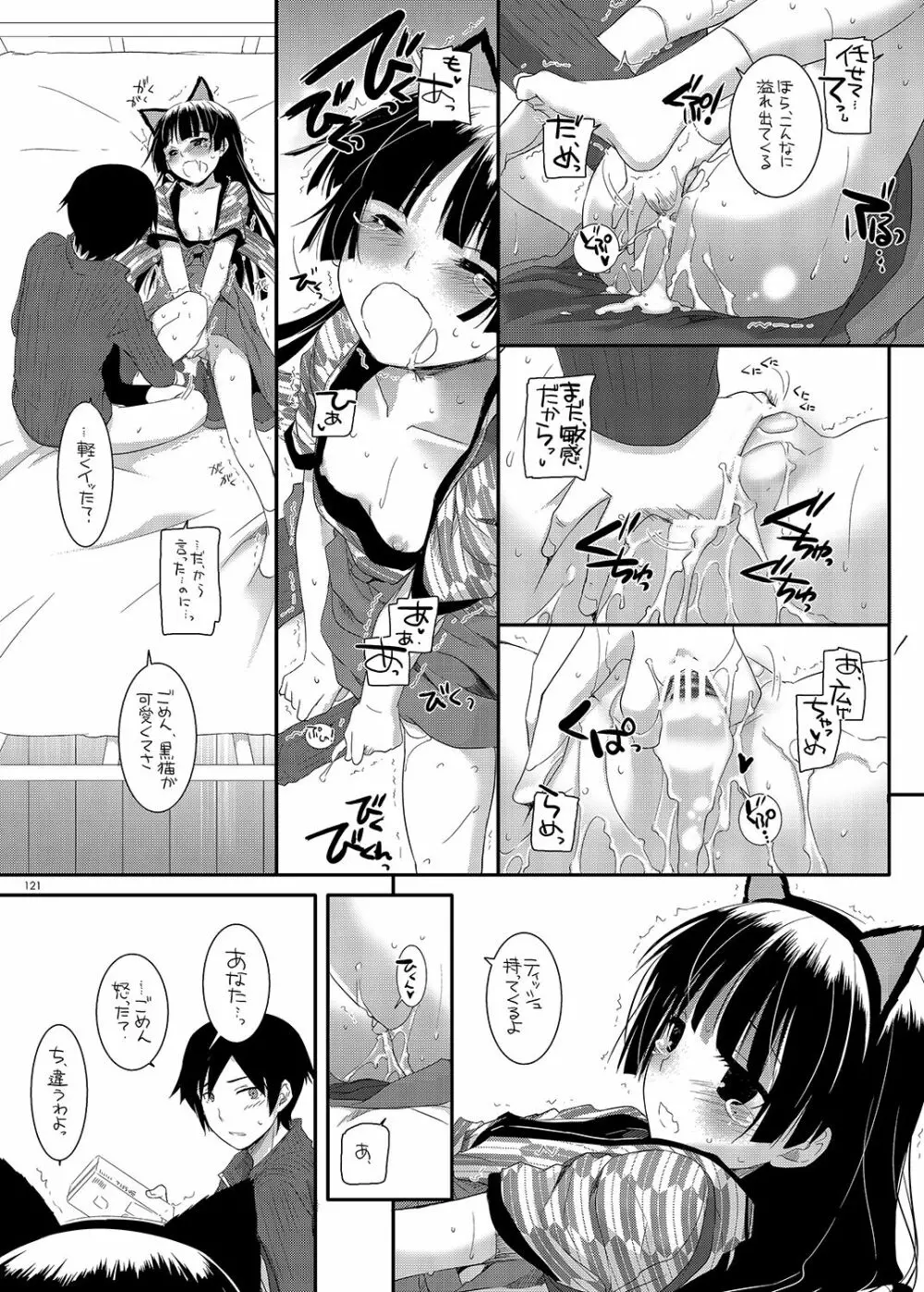 DL-黒猫総集編01 Page.121