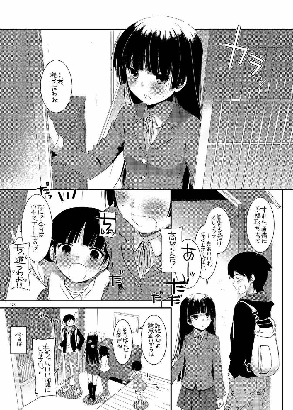 DL-黒猫総集編01 Page.125