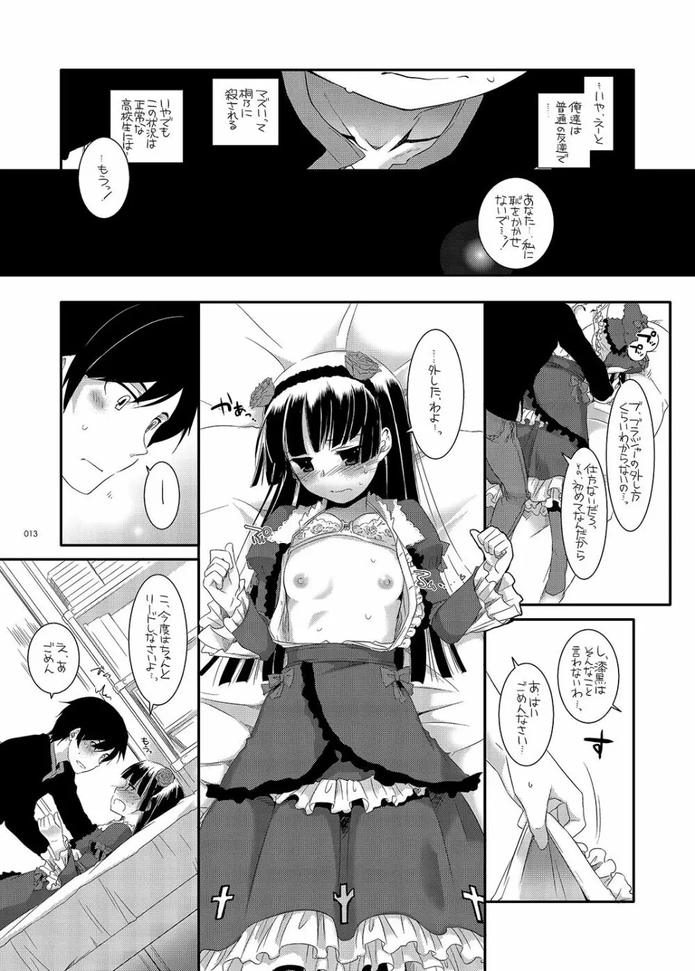 DL-黒猫総集編01 Page.13