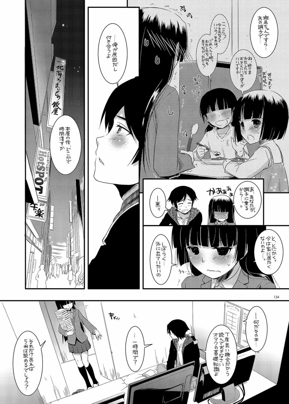 DL-黒猫総集編01 Page.134