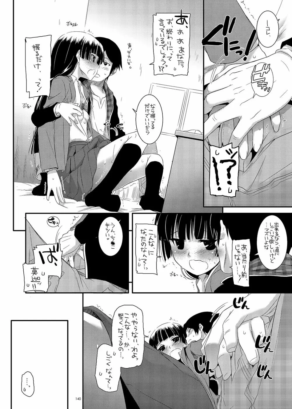 DL-黒猫総集編01 Page.140