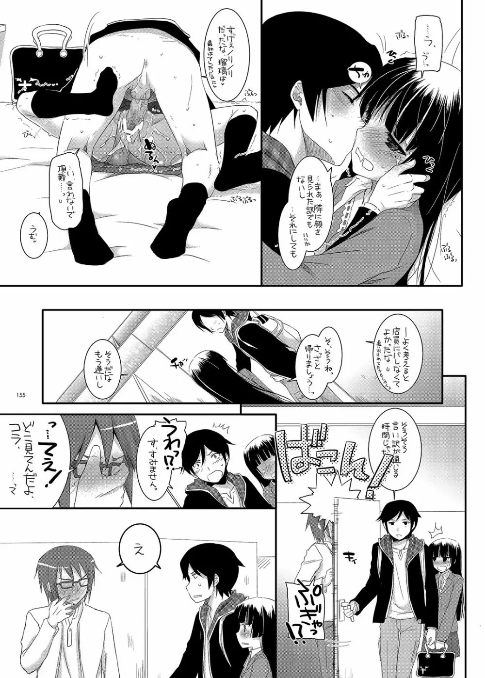 DL-黒猫総集編01 Page.155