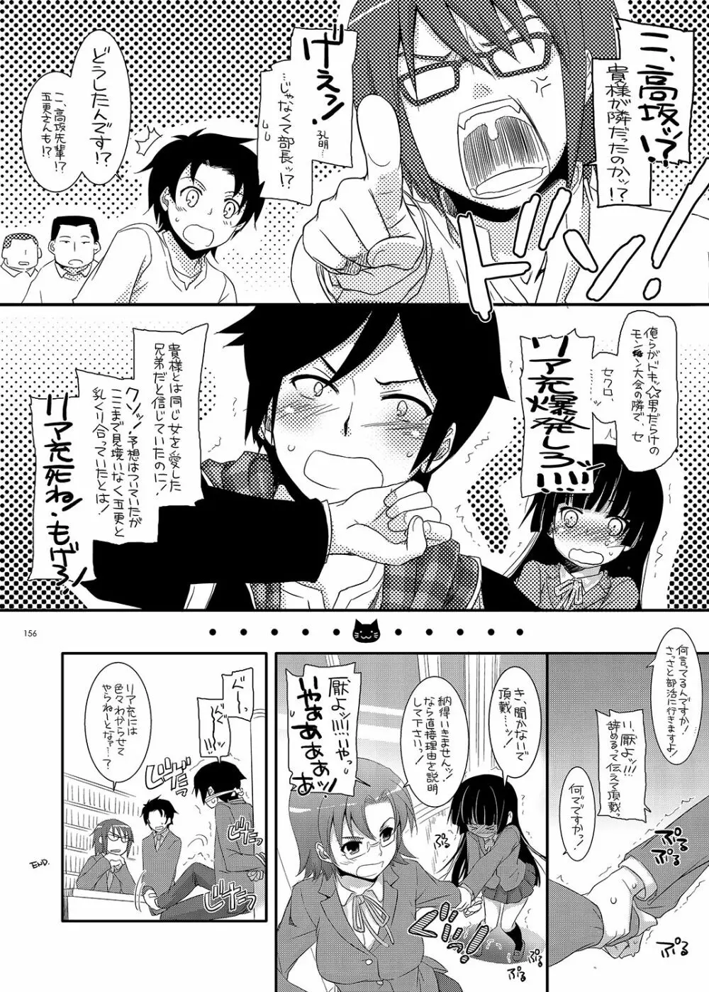 DL-黒猫総集編01 Page.156