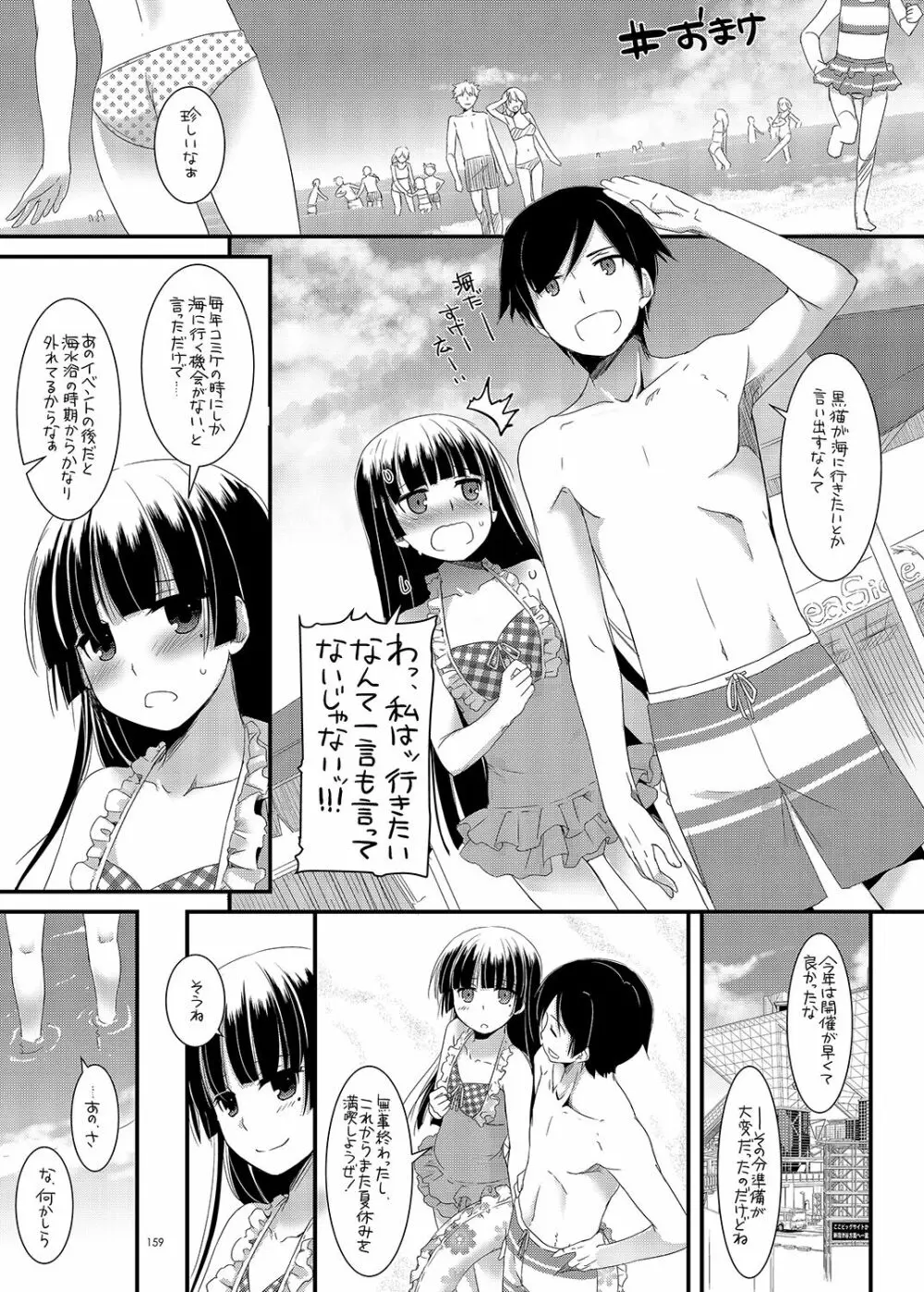 DL-黒猫総集編01 Page.159