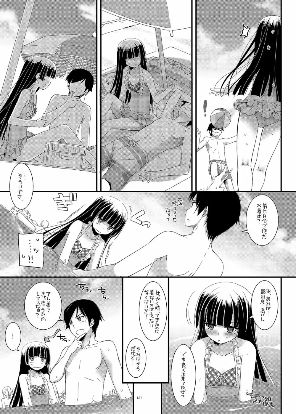 DL-黒猫総集編01 Page.161