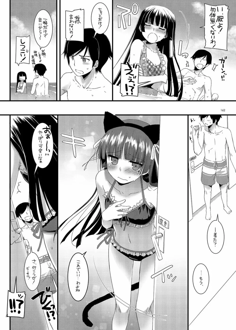 DL-黒猫総集編01 Page.162