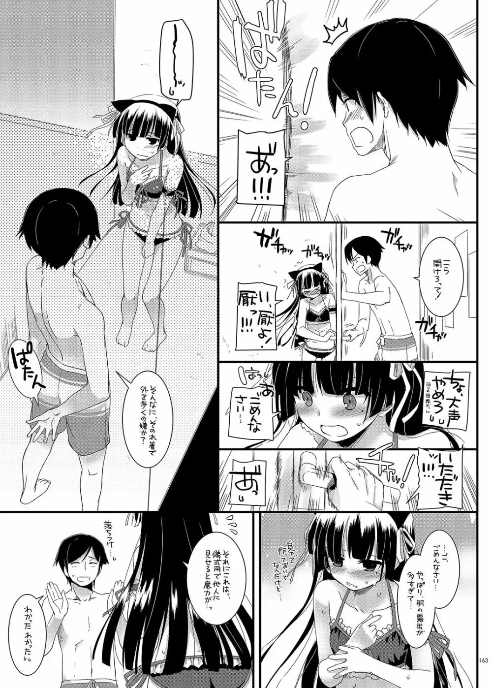 DL-黒猫総集編01 Page.163