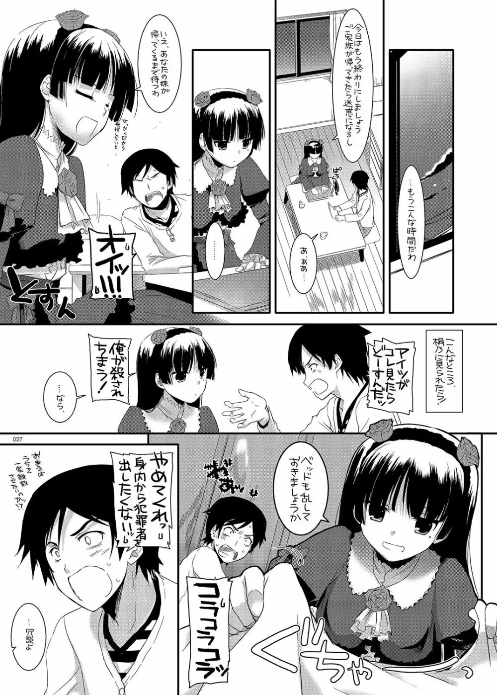 DL-黒猫総集編01 Page.27