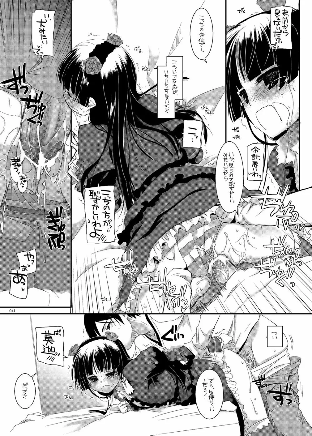 DL-黒猫総集編01 Page.41