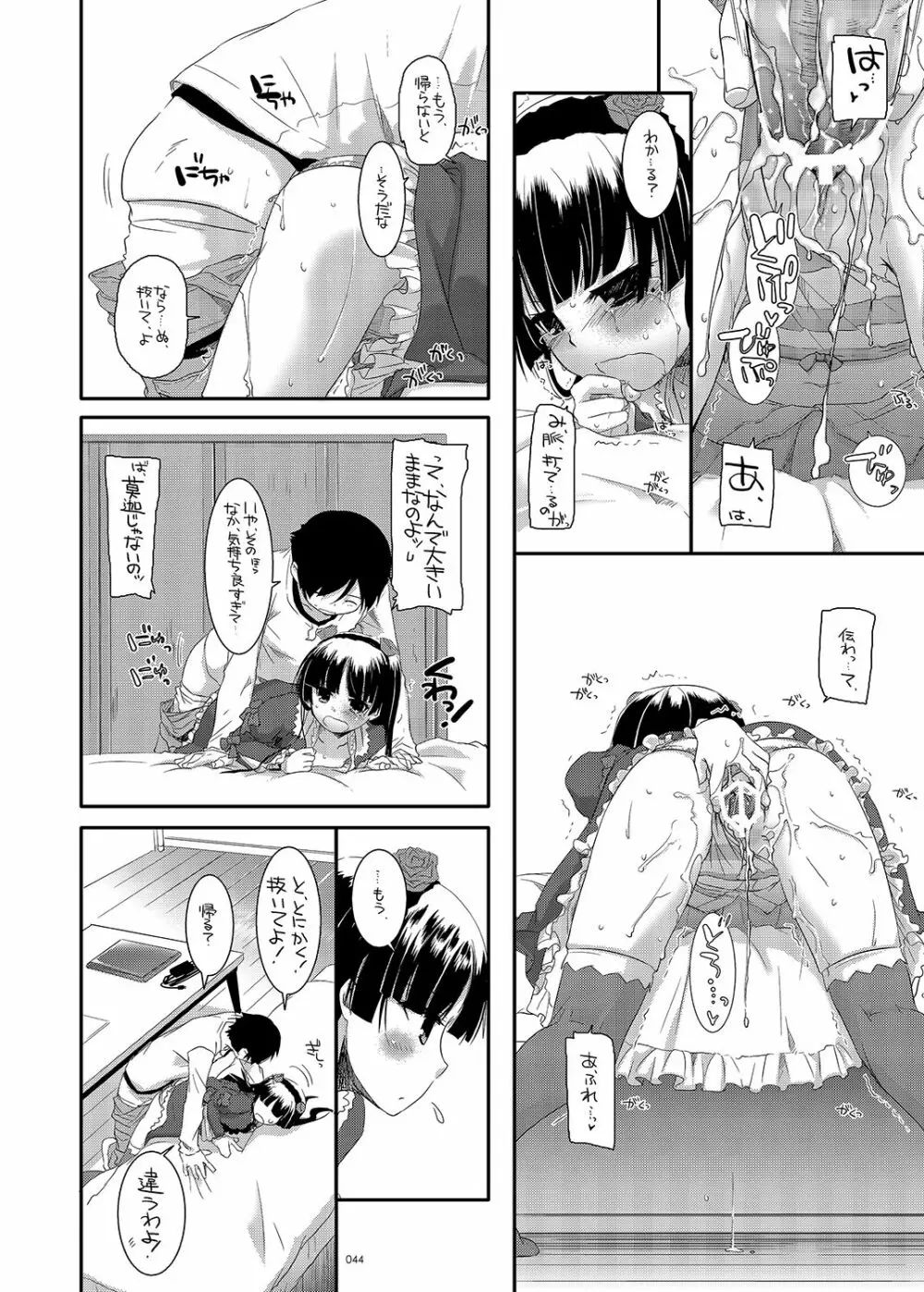 DL-黒猫総集編01 Page.44