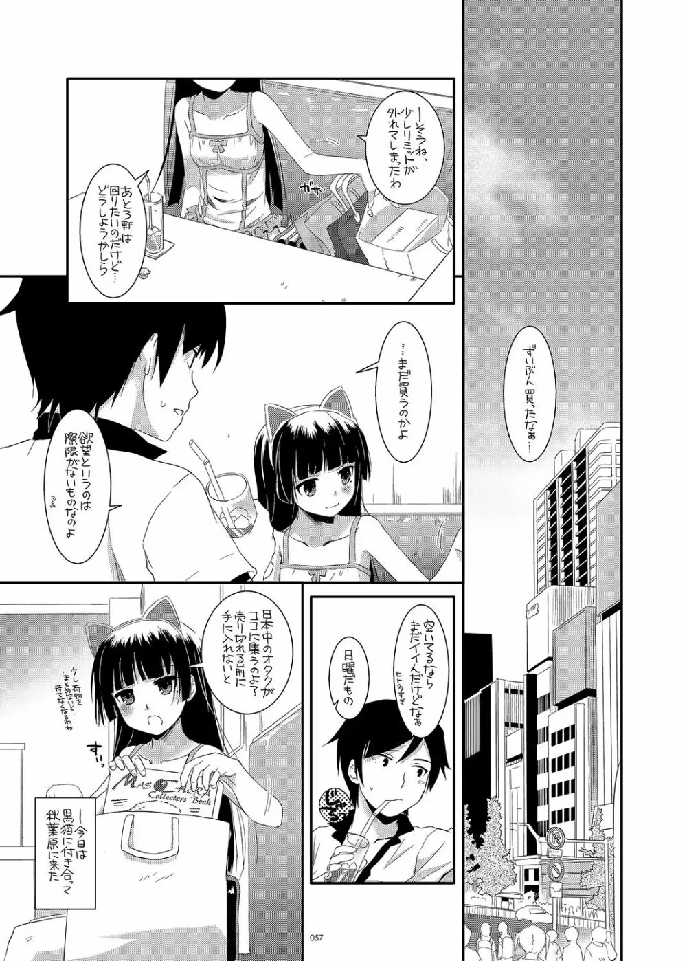 DL-黒猫総集編01 Page.57