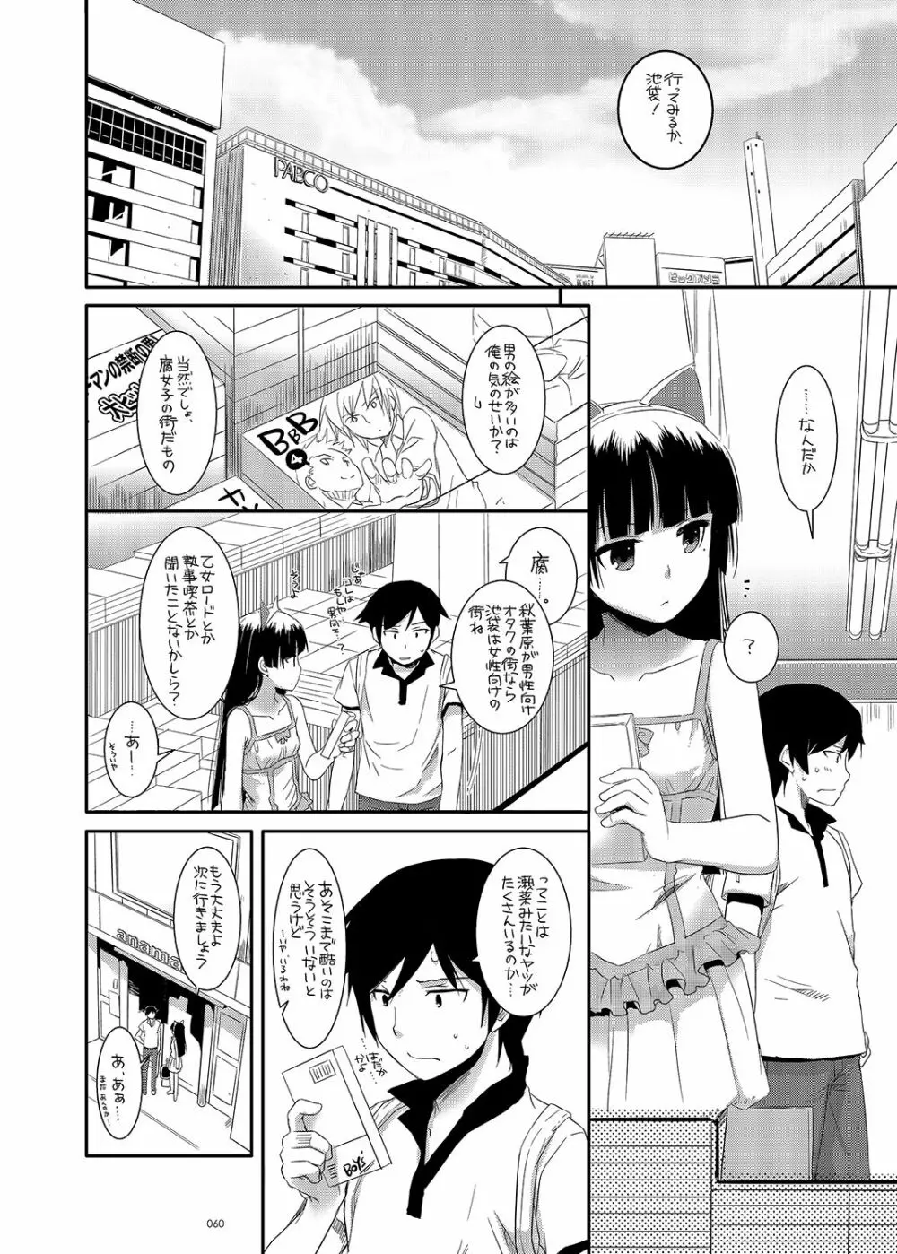 DL-黒猫総集編01 Page.60