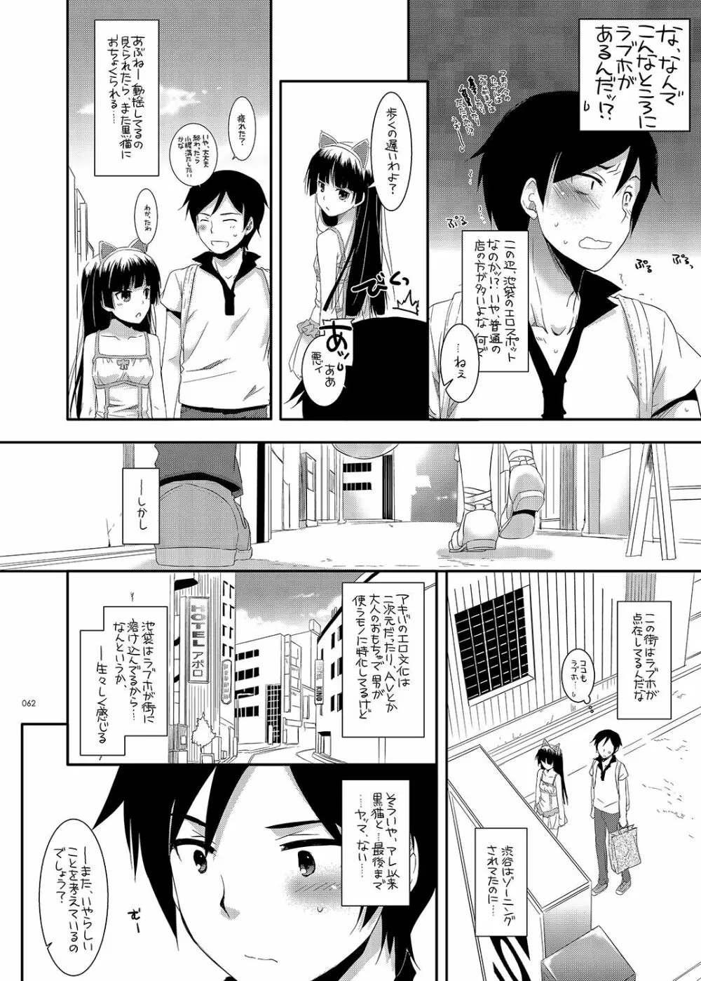 DL-黒猫総集編01 Page.62