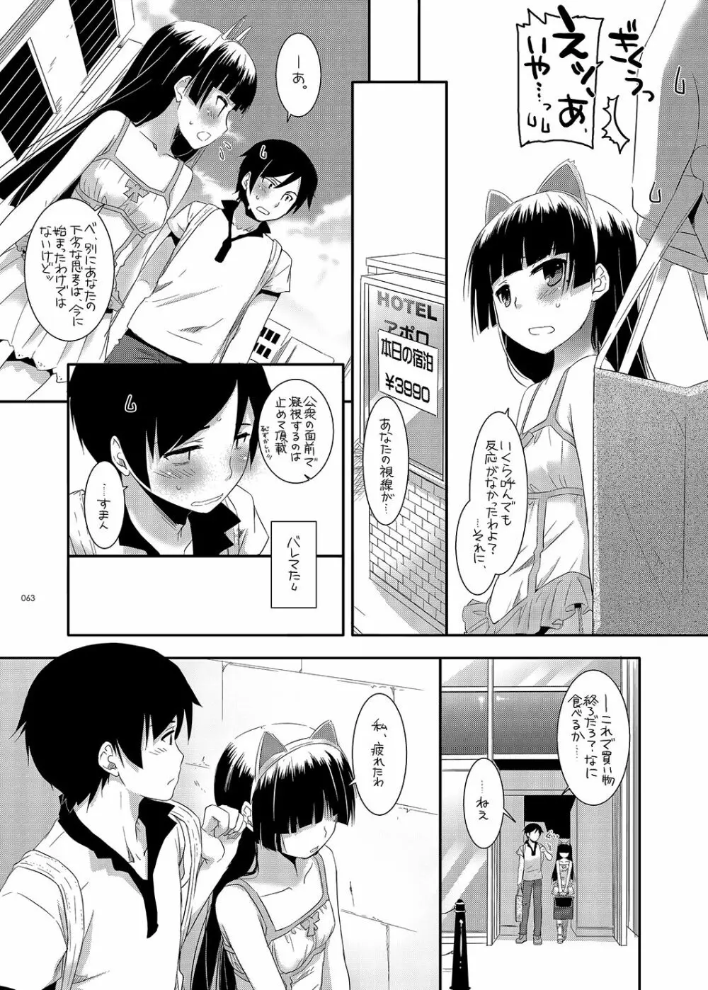 DL-黒猫総集編01 Page.63