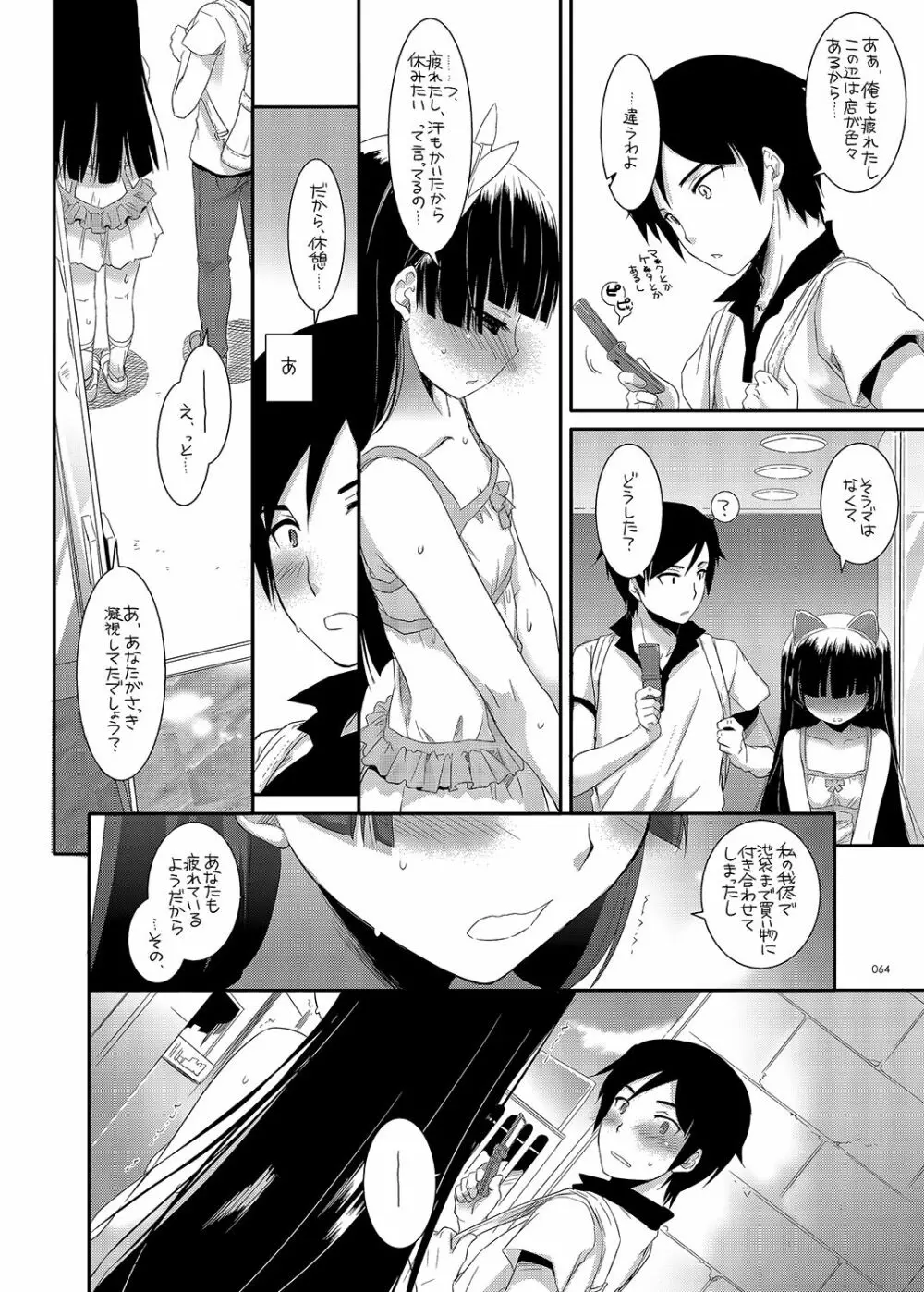 DL-黒猫総集編01 Page.64