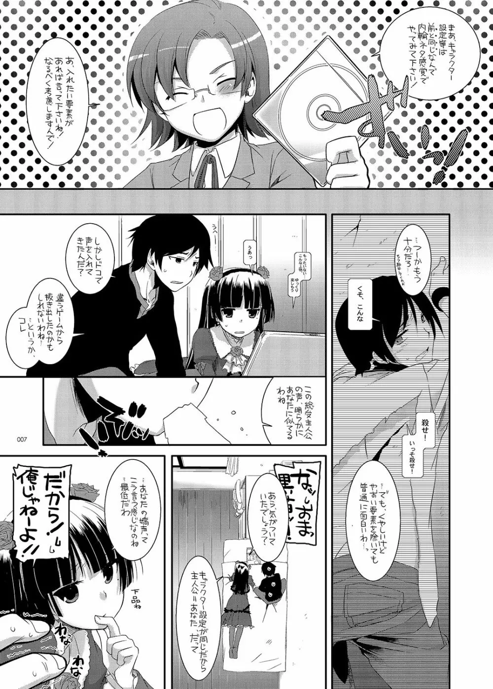 DL-黒猫総集編01 Page.7