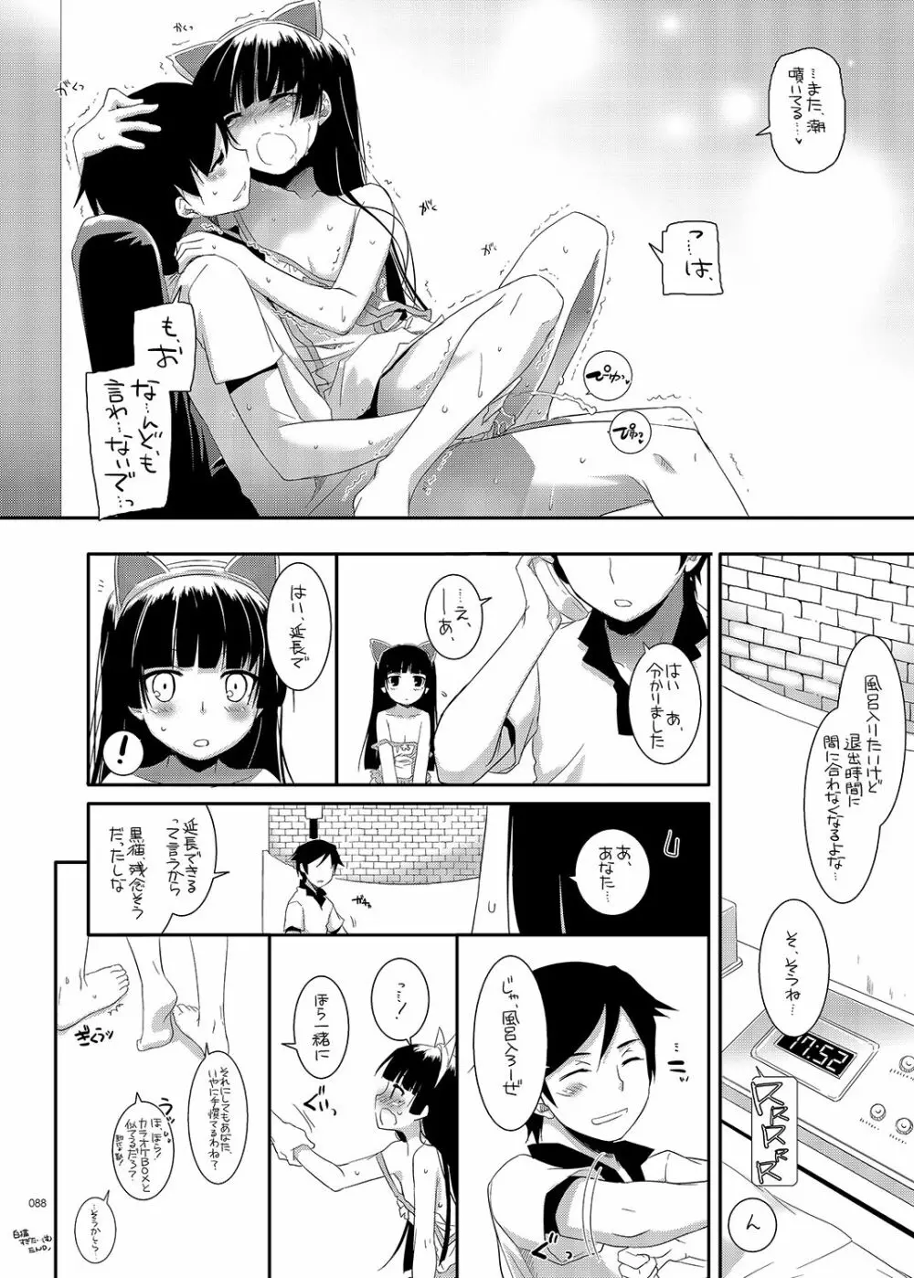 DL-黒猫総集編01 Page.88