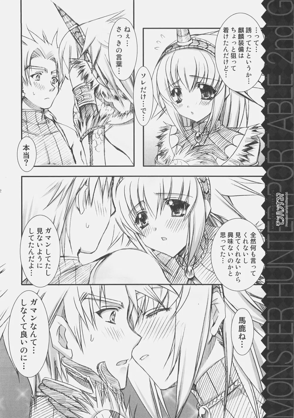 モンハンする？ Page.11