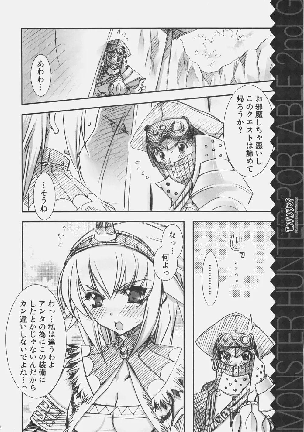 モンハンする？ Page.21