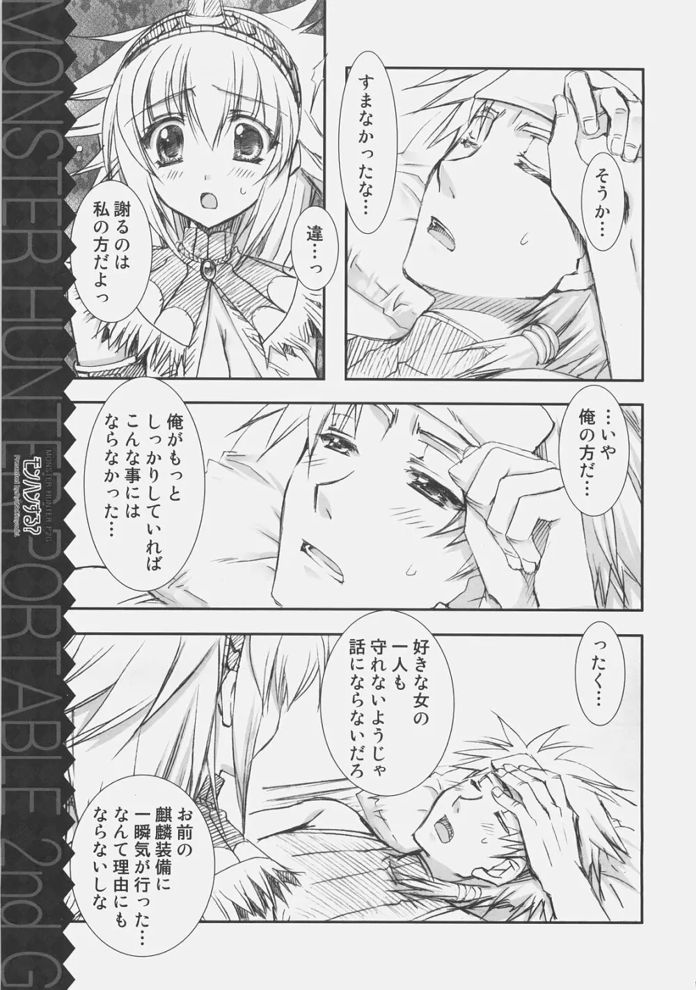 モンハンする？ Page.8