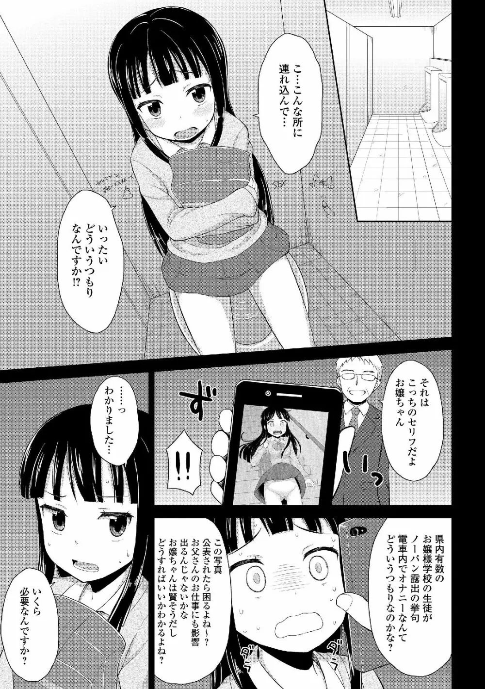 露出狂少女 Page.103