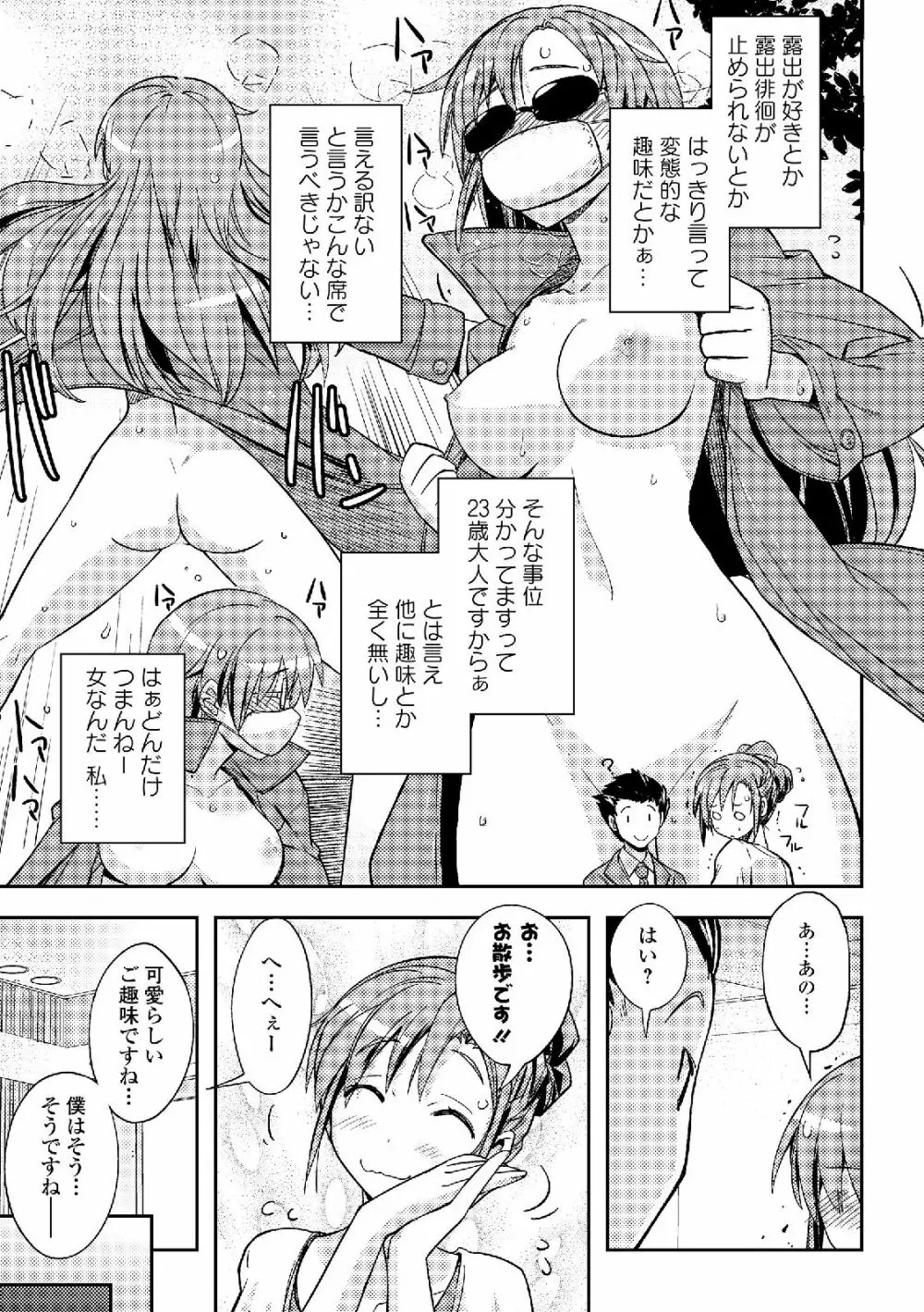 露出狂少女 Page.29