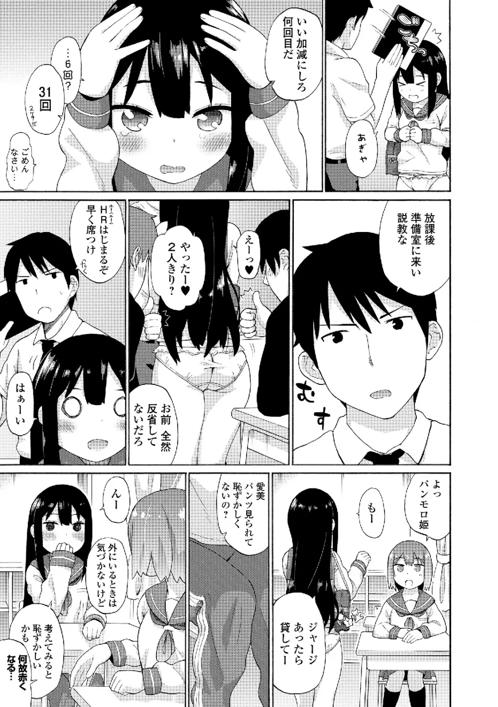 露出狂少女 Page.49