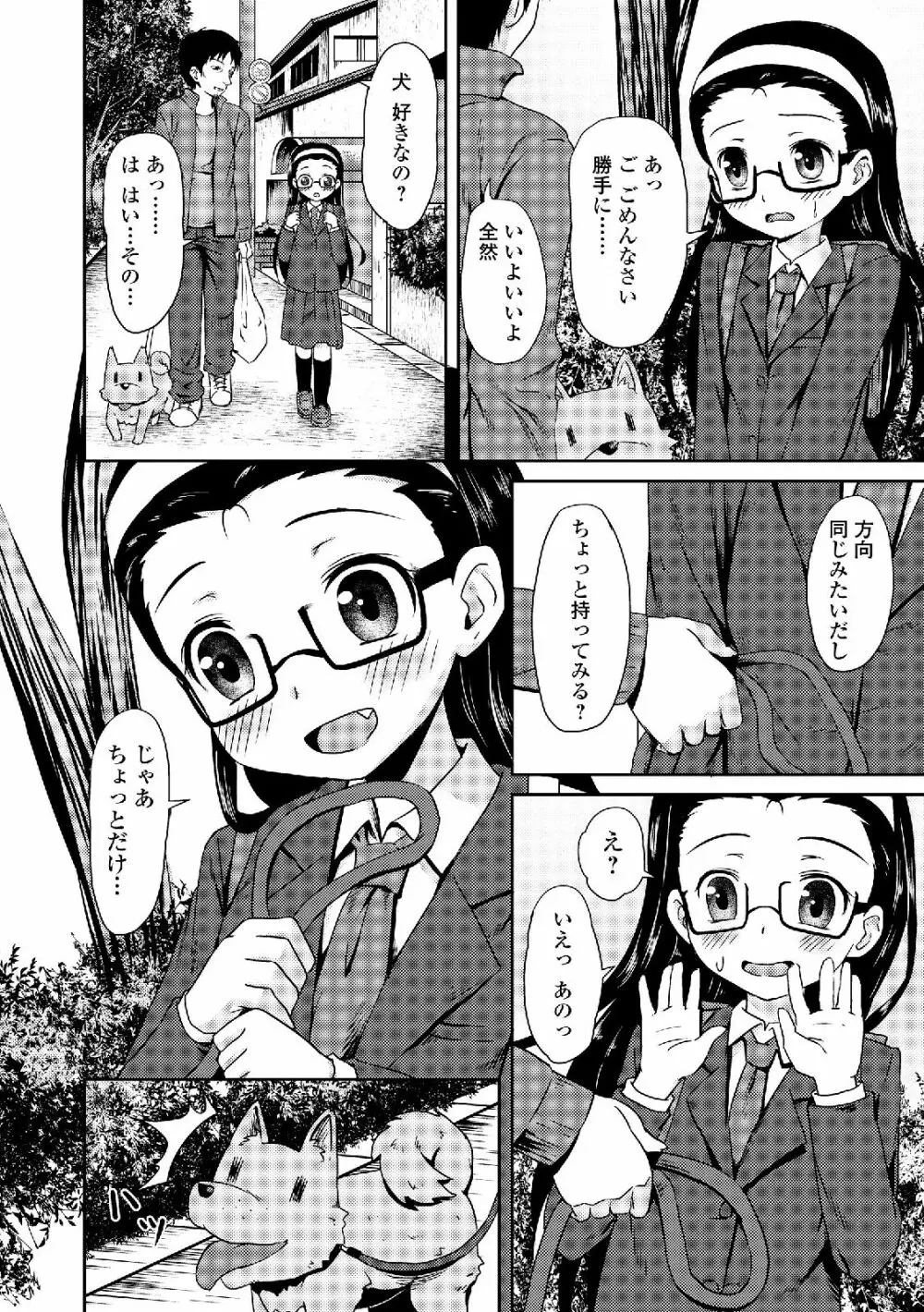 露出狂少女 Page.72