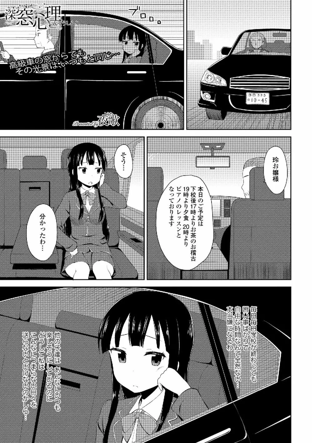 露出狂少女 Page.93