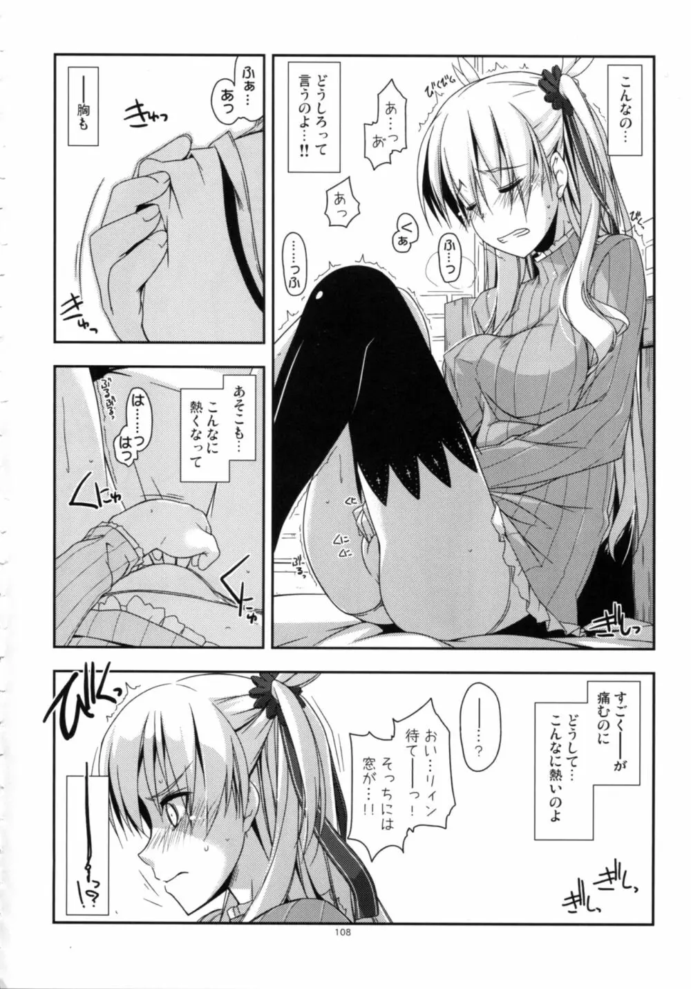 士官学院総集編 Page.108