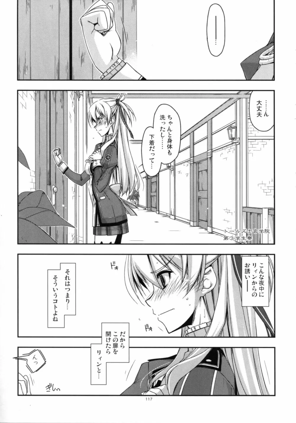 士官学院総集編 Page.117