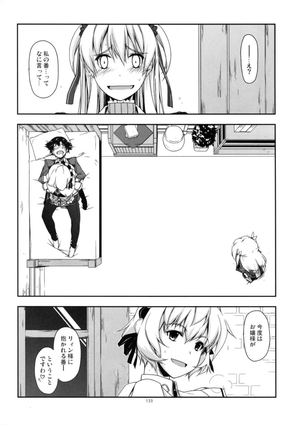 士官学院総集編 Page.133