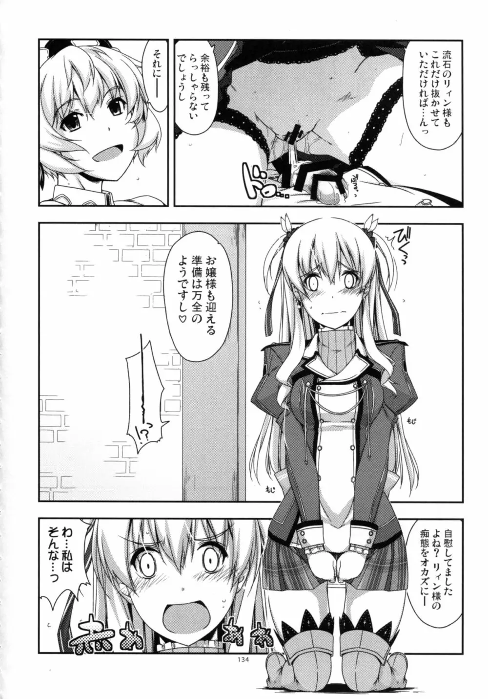 士官学院総集編 Page.134