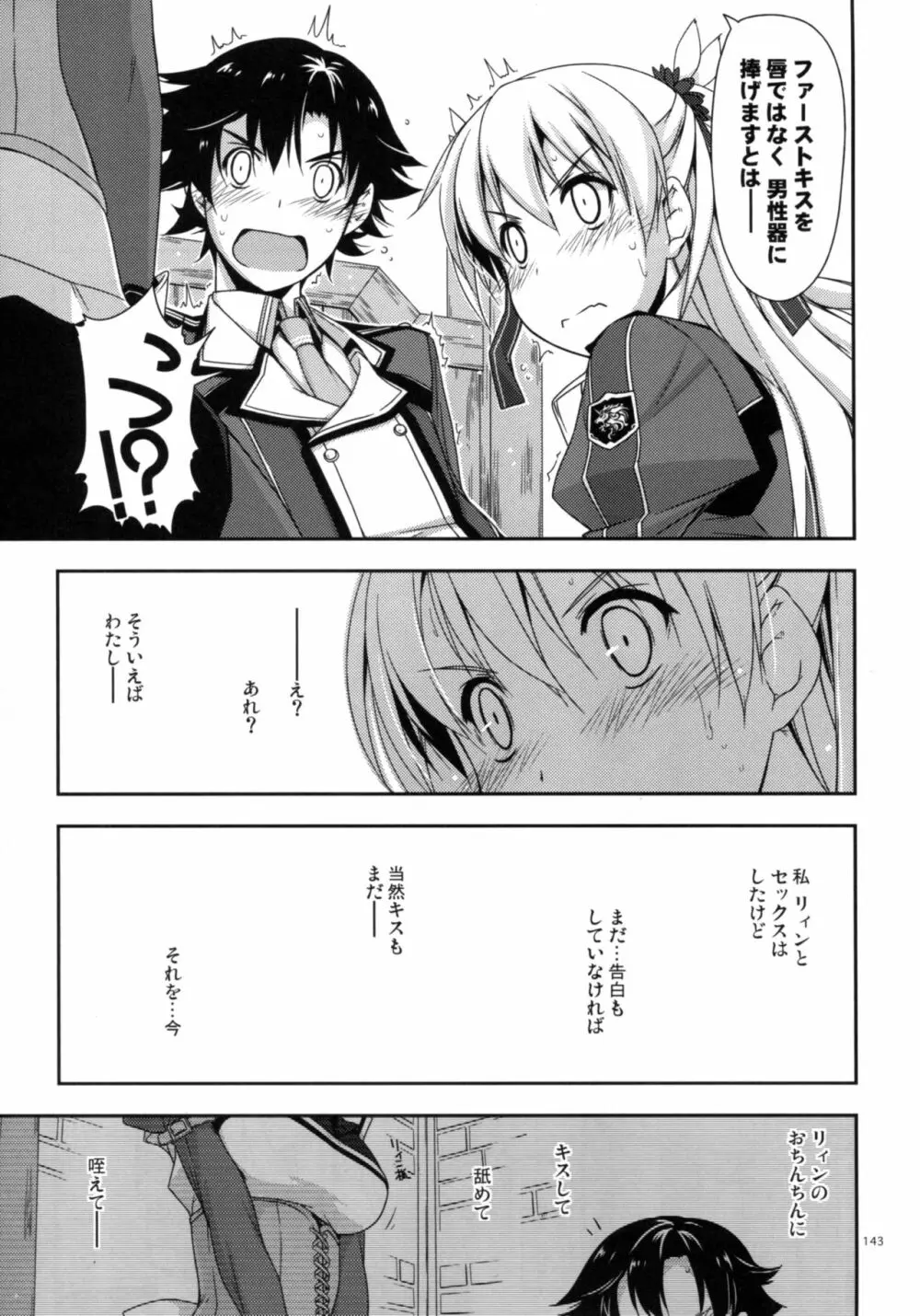 士官学院総集編 Page.143