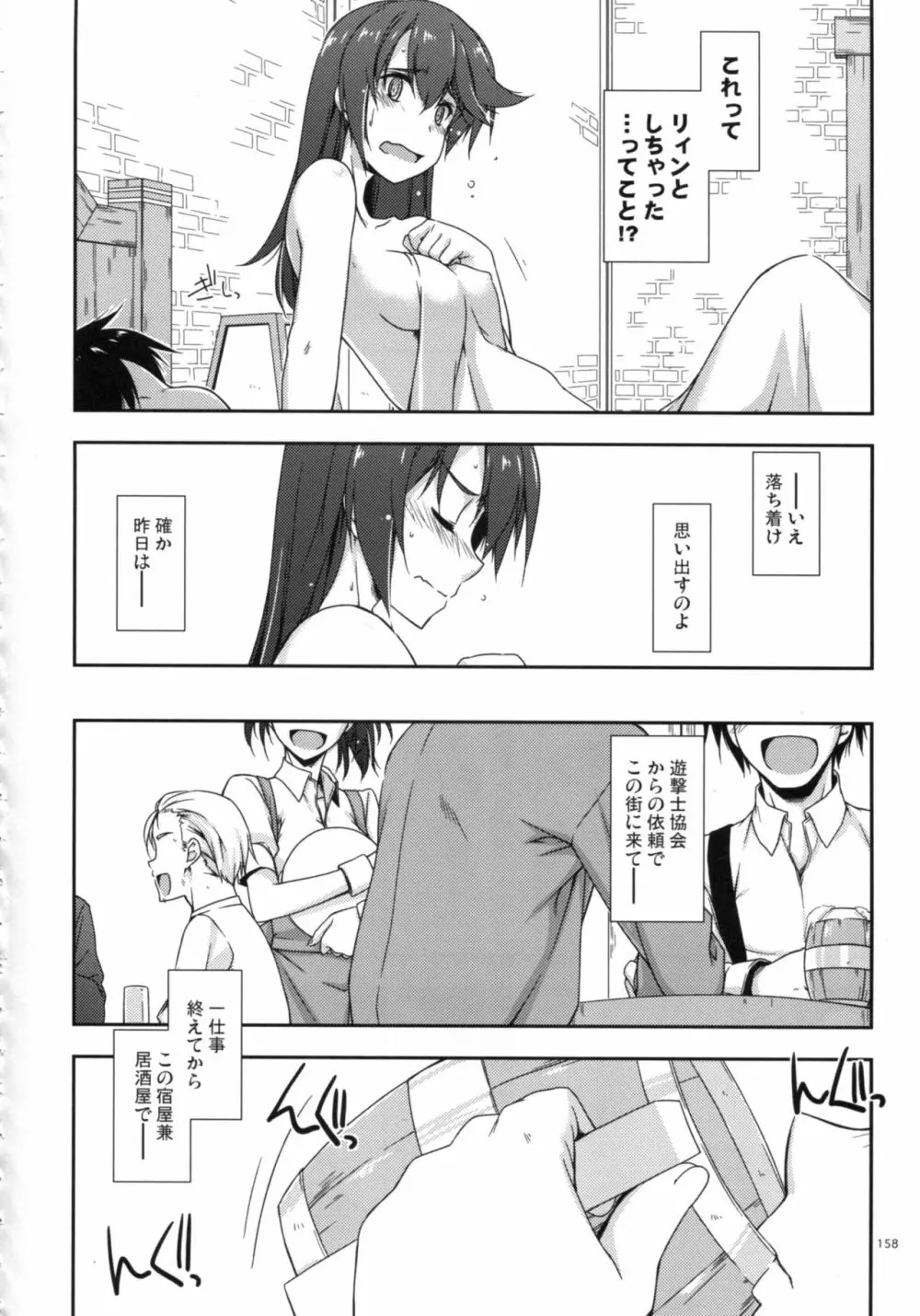 士官学院総集編 Page.158